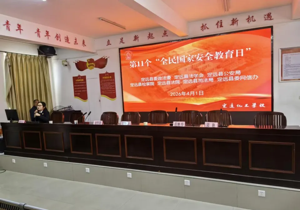 定远县多部门开展法治安全走进定远化工学校宣传教育活动