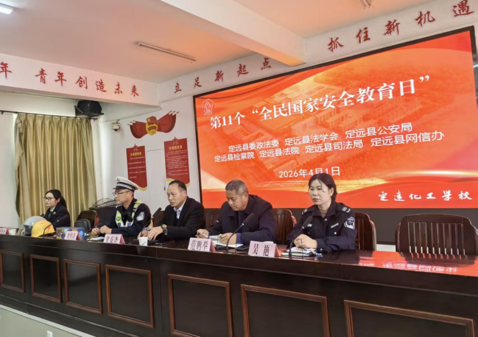 定远县多部门开展法治安全走进定远化工学校宣传教育活动